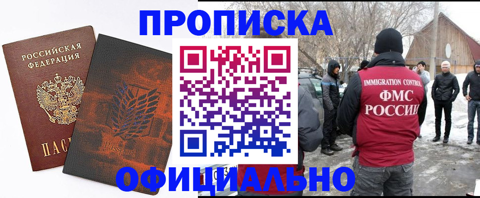 прописка от собственника в Волоколамске